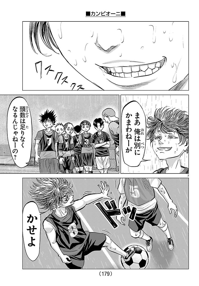 Campioni Chapter 37 8ページ
