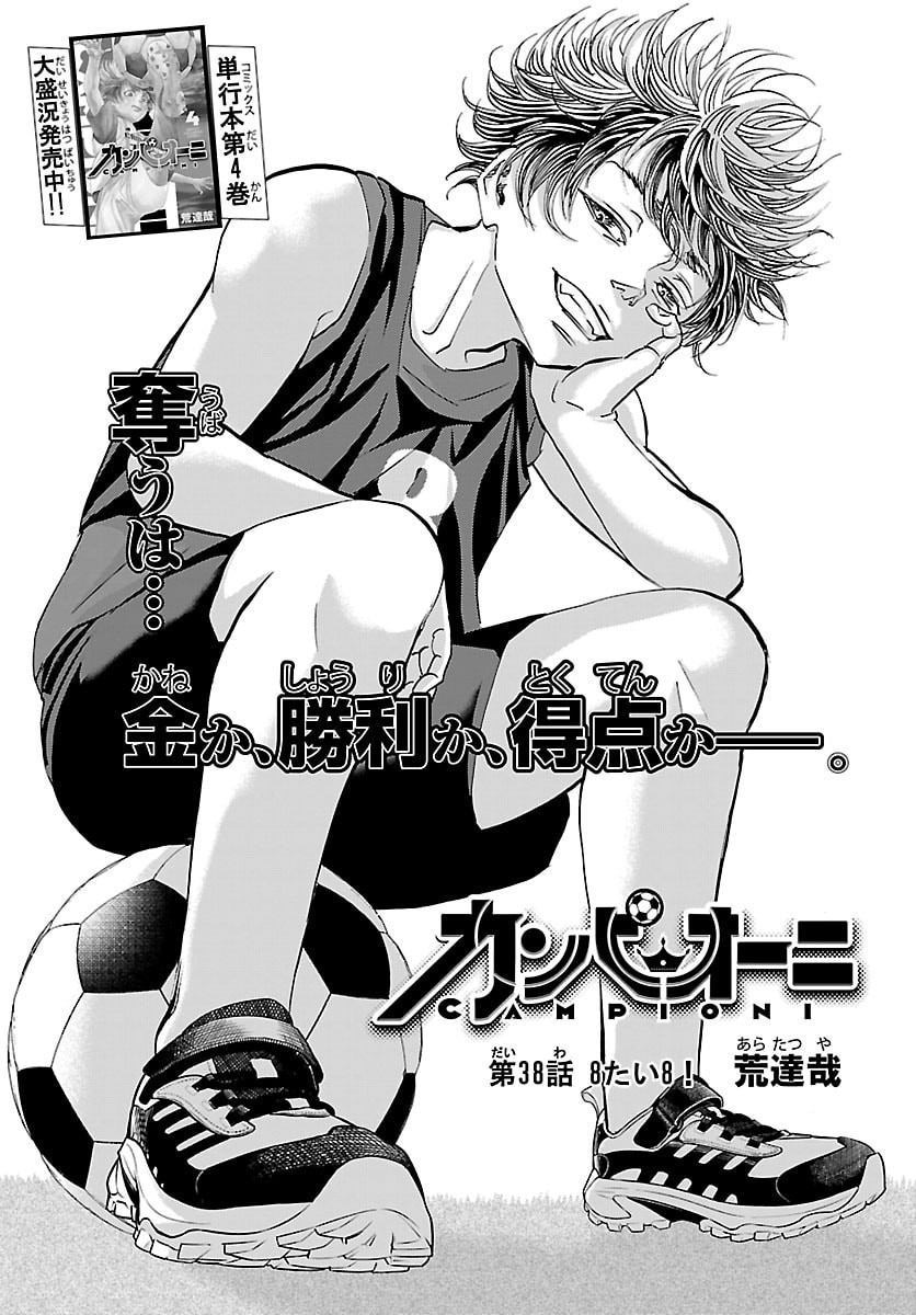 Campioni Chapter 38 1ページ