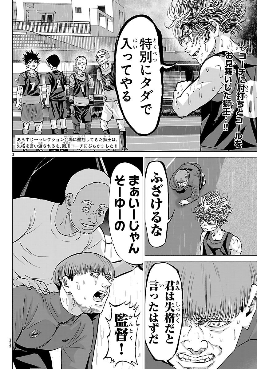 Campioni Chapter 38 2ページ
