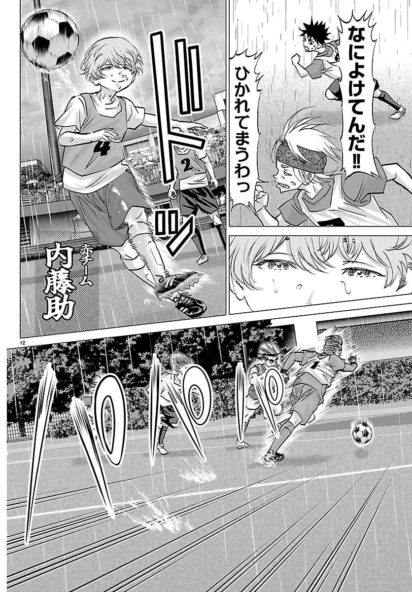 Campioni Chapter 38 12ページ