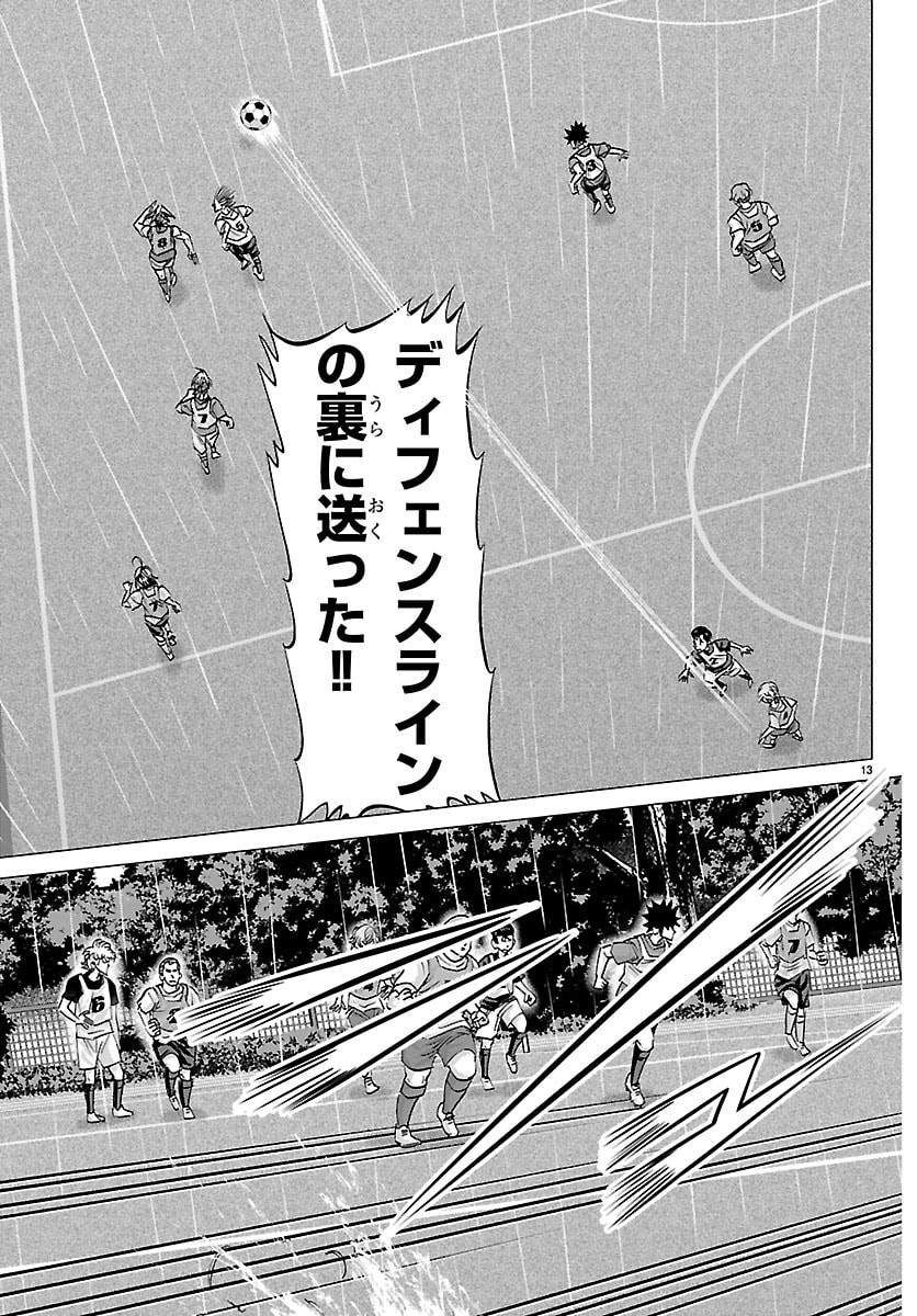 Campioni Chapter 38 13ページ