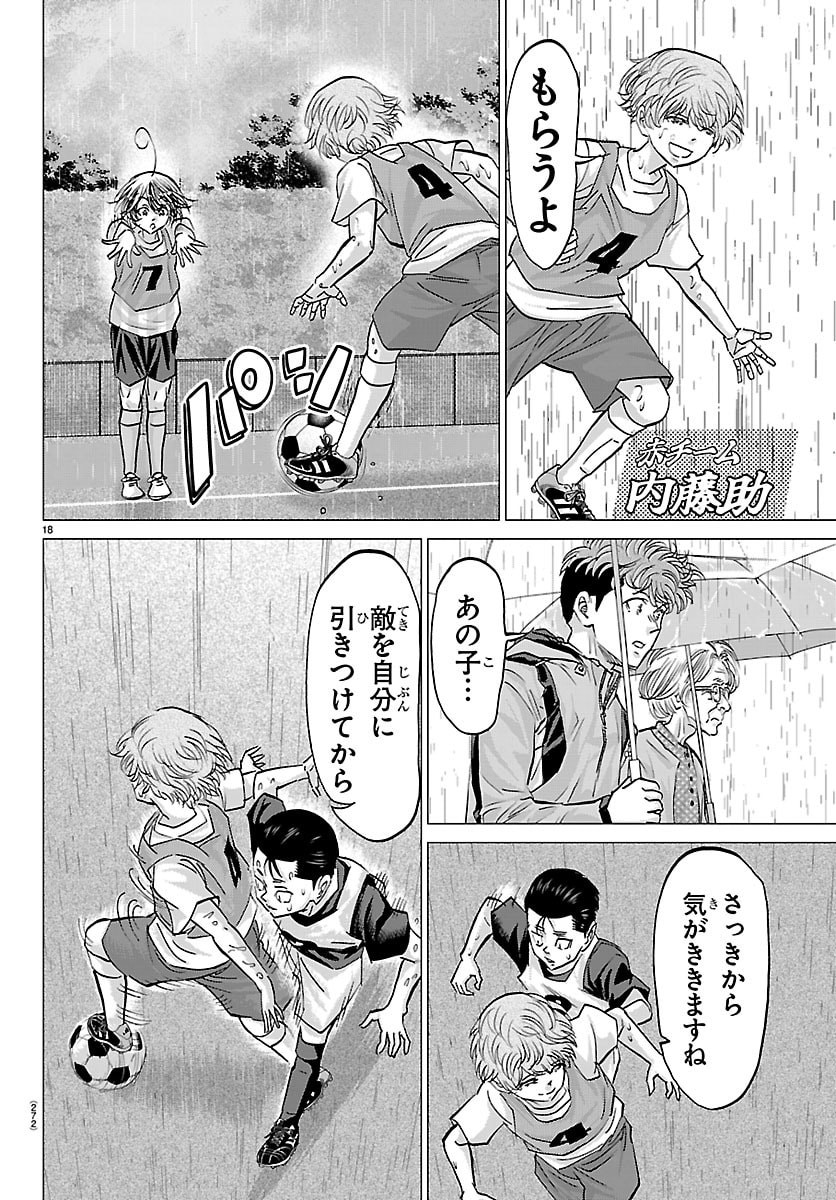Campioni Chapter 38 18ページ