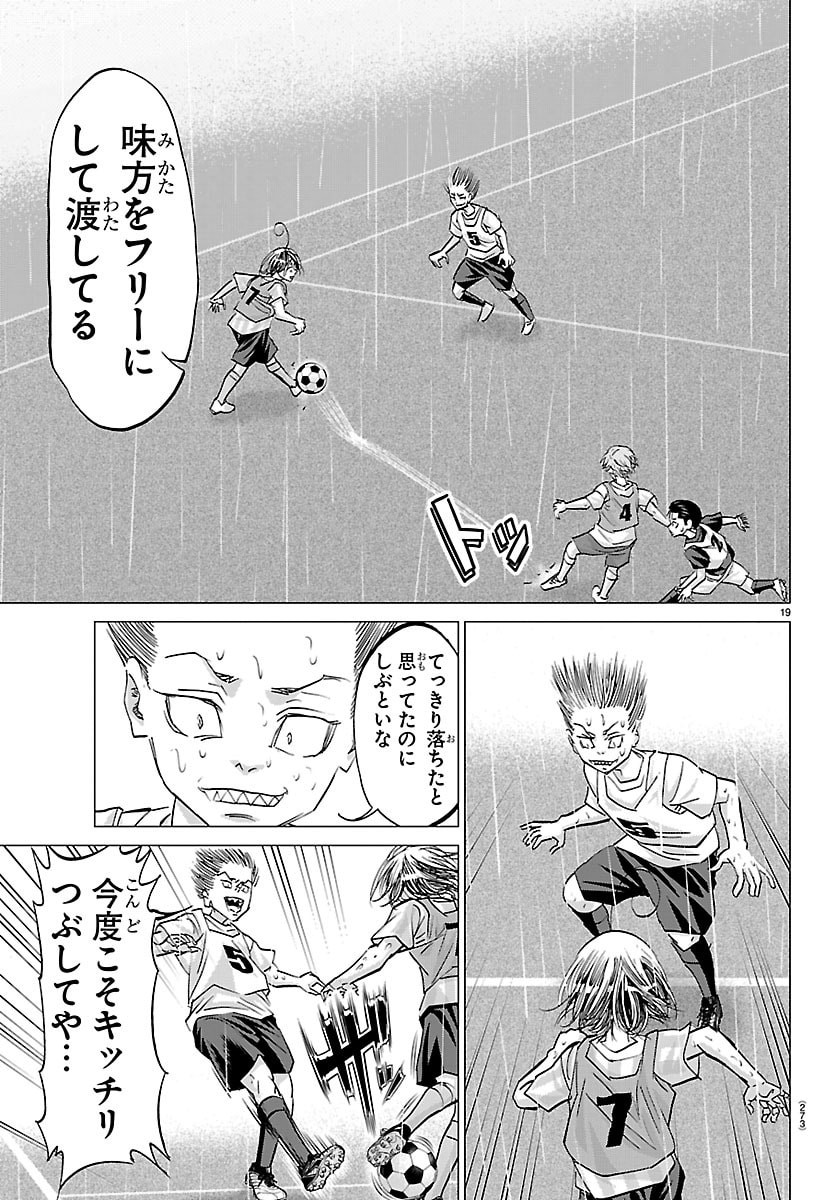 Campioni Chapter 38 19ページ