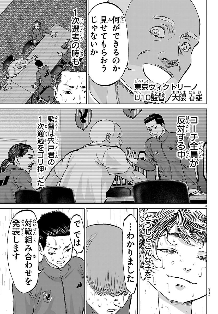 Campioni Chapter 38 3ページ