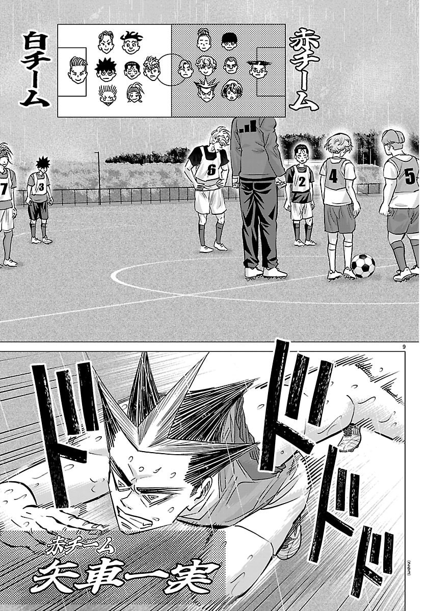 Campioni Chapter 38 9ページ
