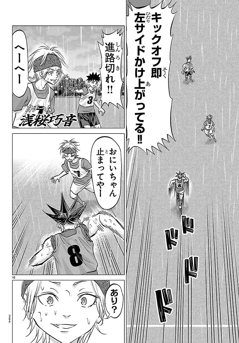 Campioni Chapter 38 10ページ