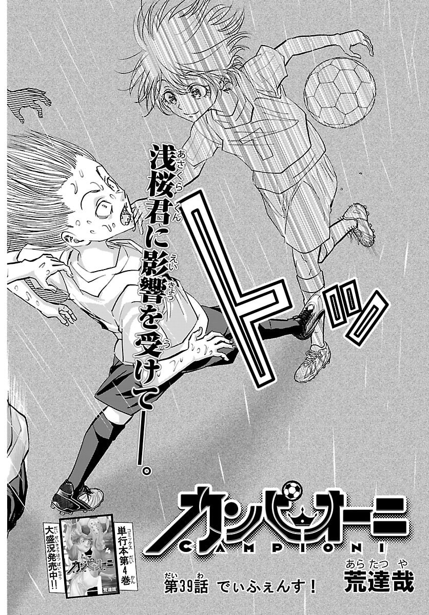 Campioni Chapter 39 2ページ