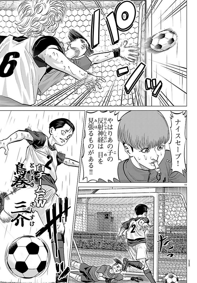 Campioni Chapter 39 11ページ