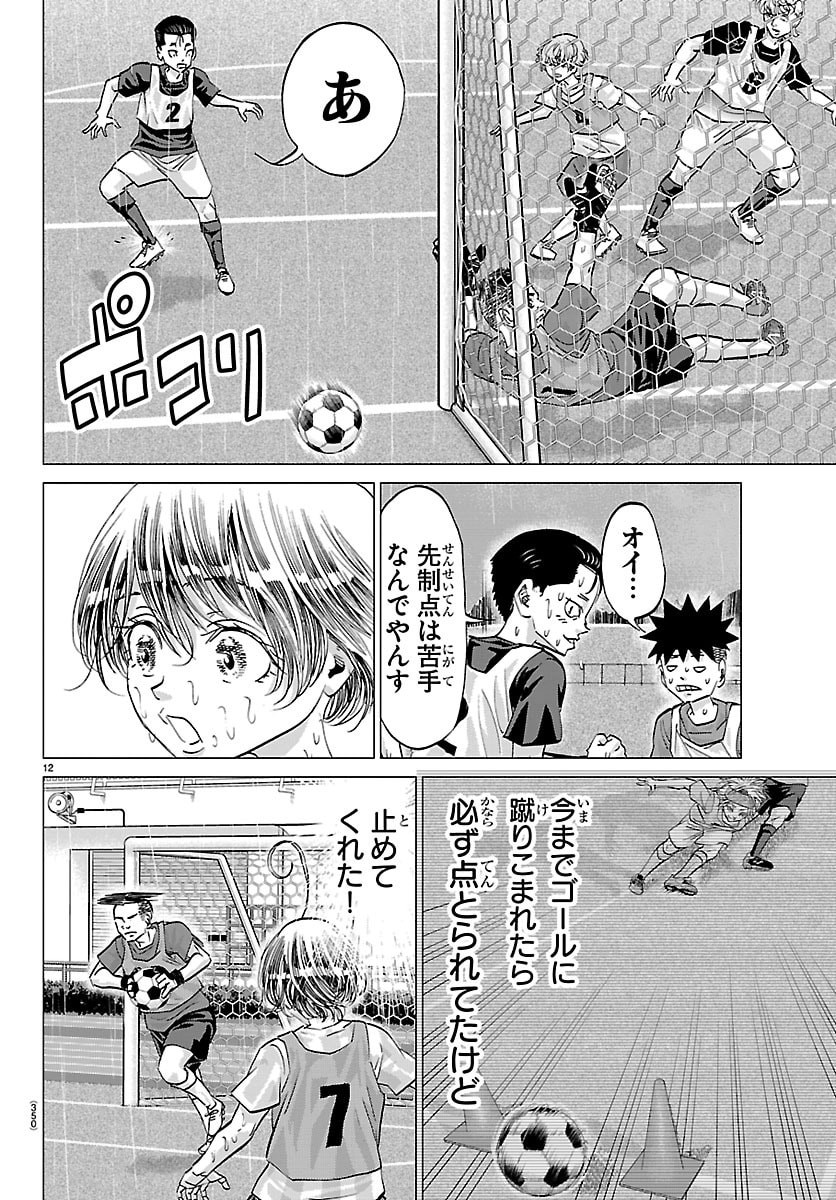 Campioni Chapter 39 12ページ