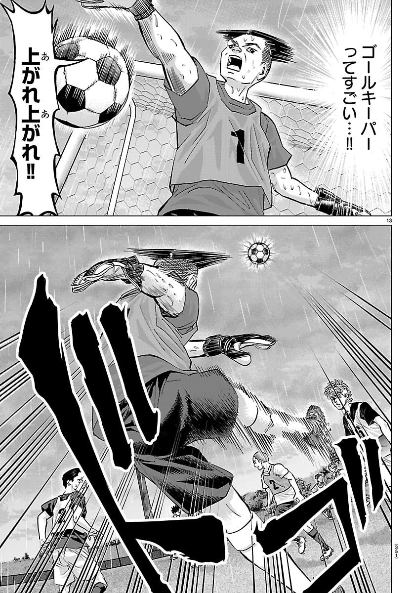 Campioni Chapter 39 13ページ