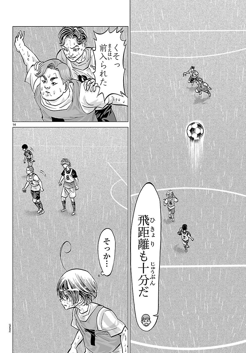Campioni Chapter 39 14ページ