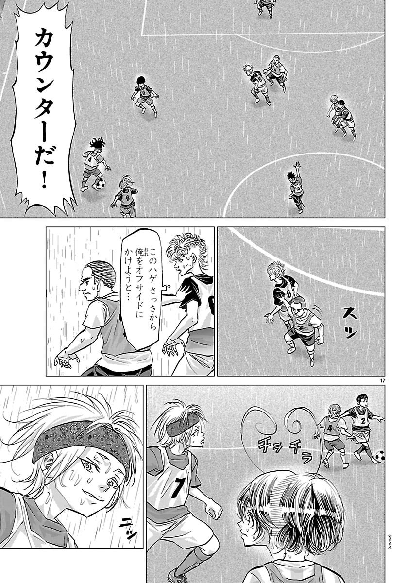Campioni Chapter 39 17ページ