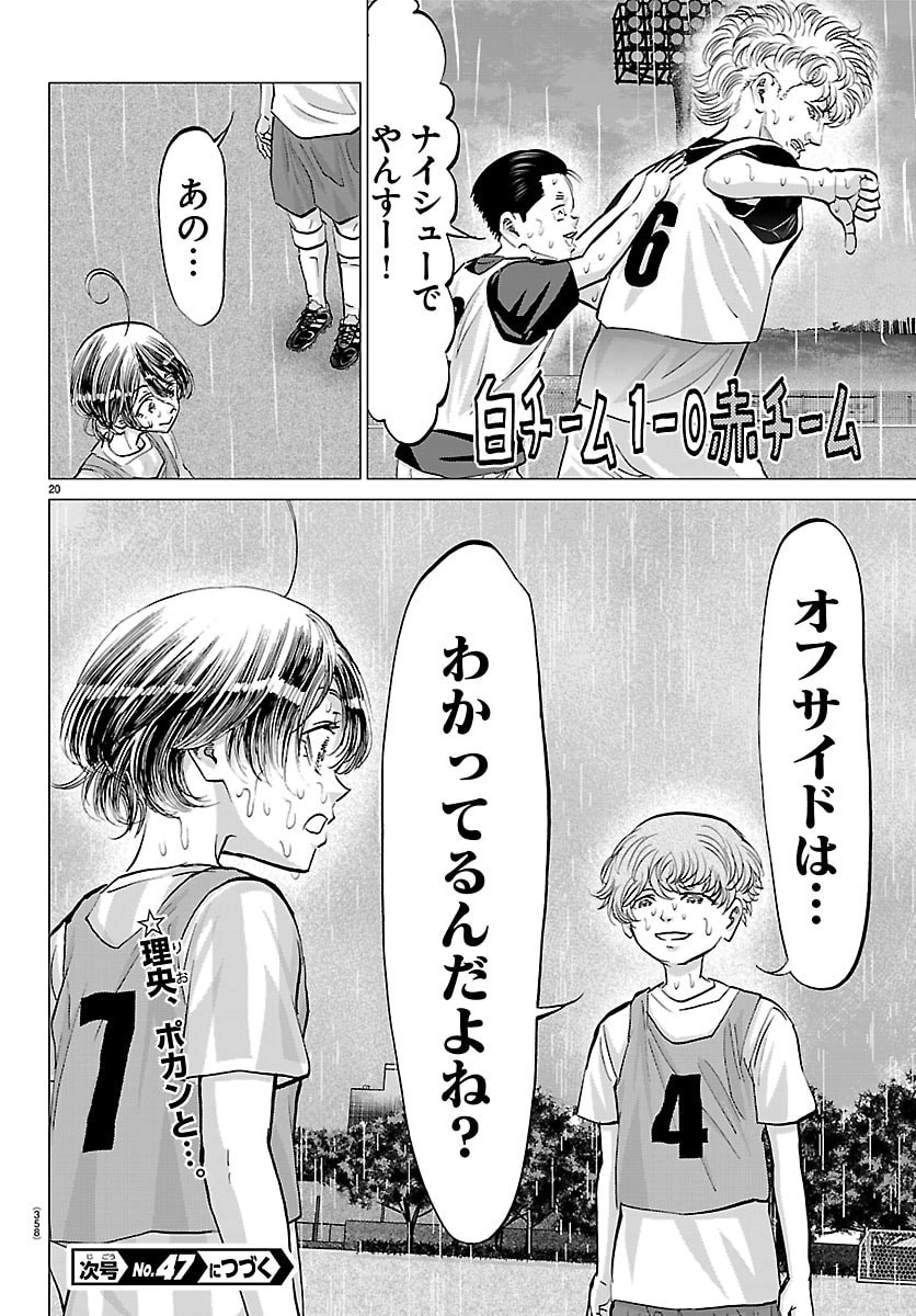 Campioni Chapter 39 20ページ