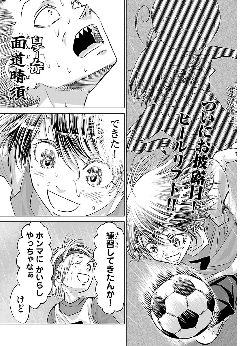 Campioni Chapter 39 3ページ