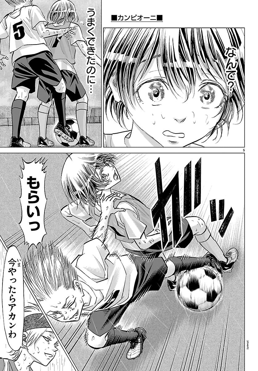 Campioni Chapter 39 5ページ