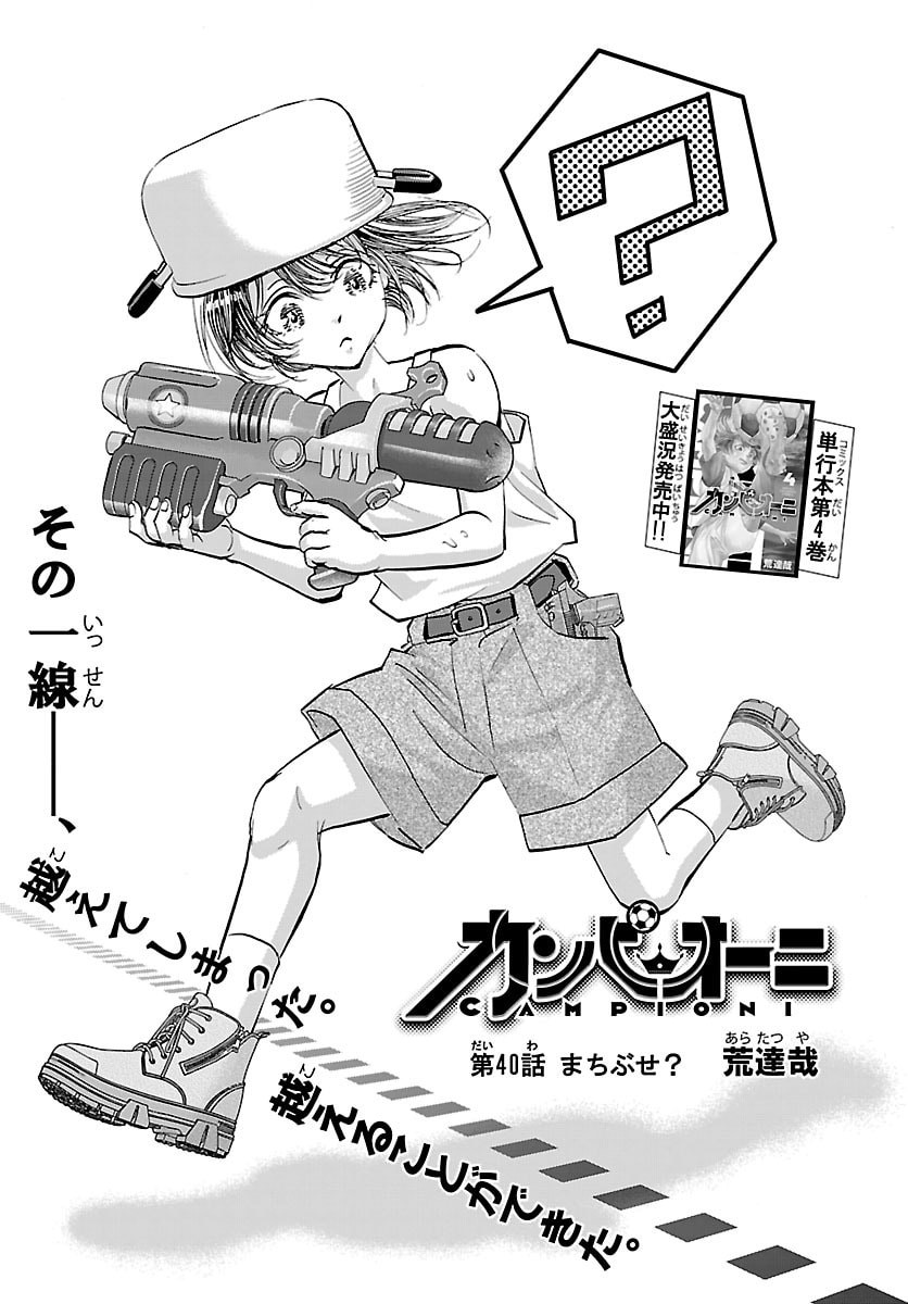 Campioni Chapter 40 1ページ