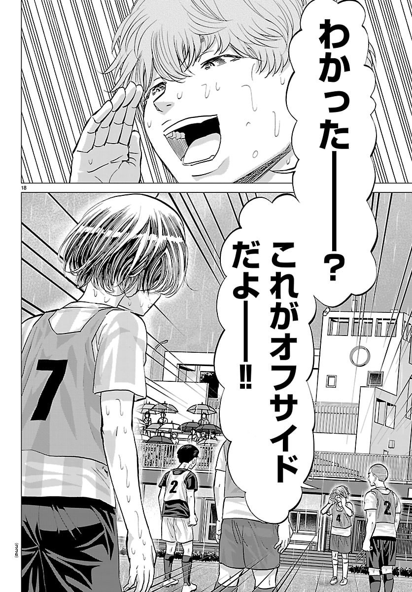 Campioni Chapter 40 18ページ