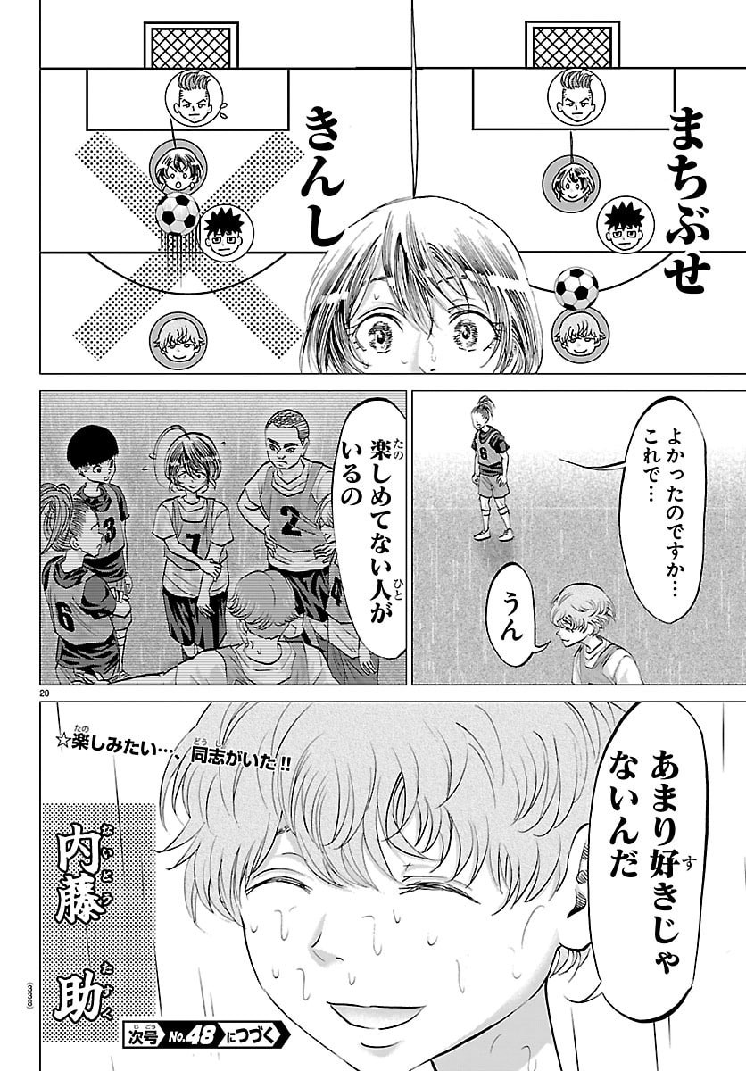 Campioni Chapter 40 20ページ