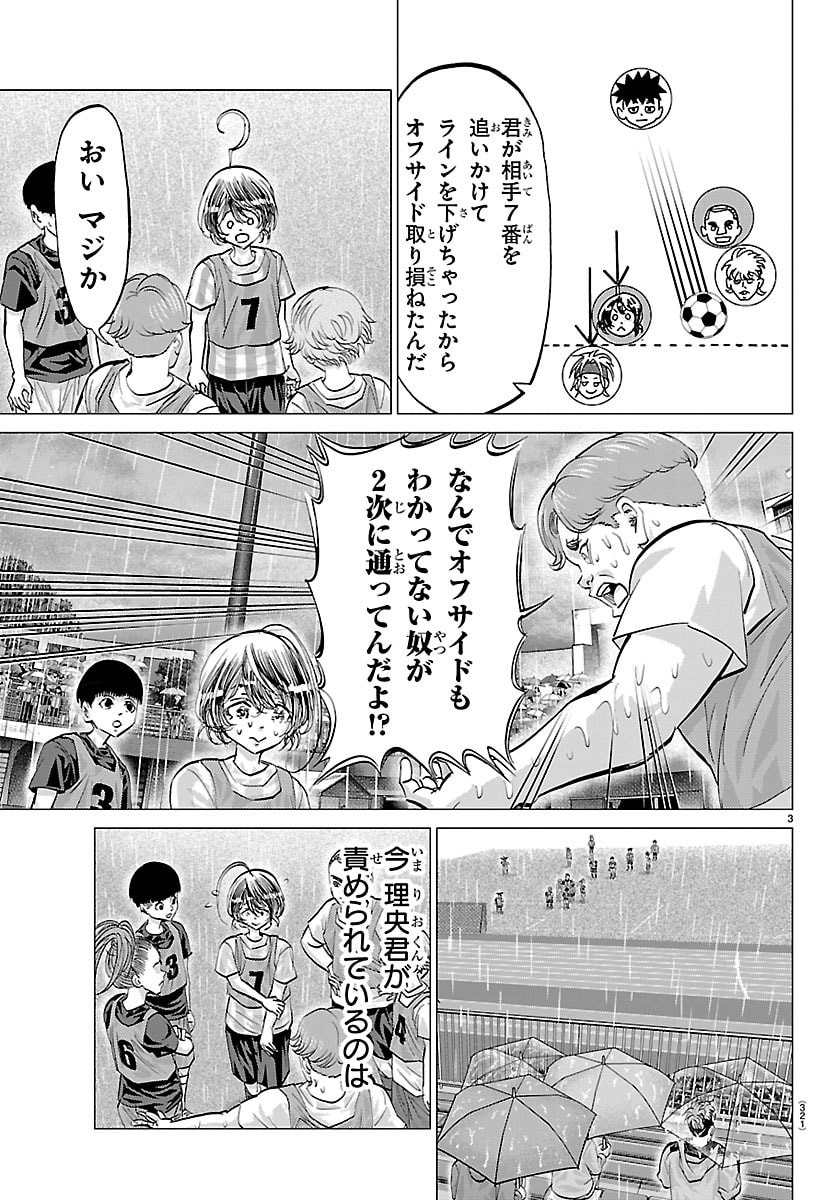 Campioni Chapter 40 3ページ