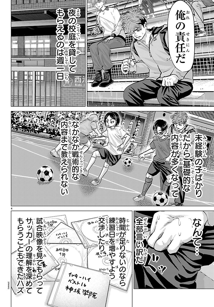 Campioni Chapter 40 4ページ