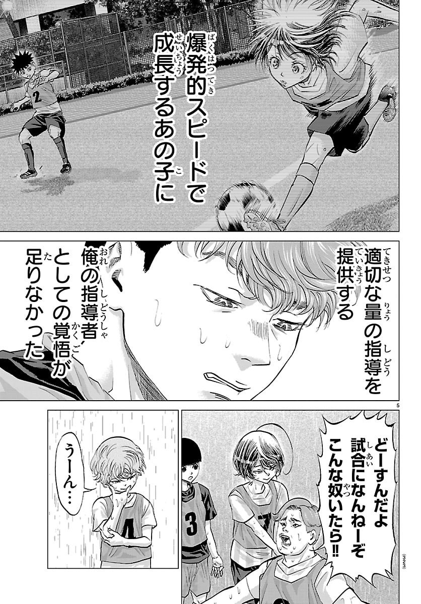 Campioni Chapter 40 5ページ