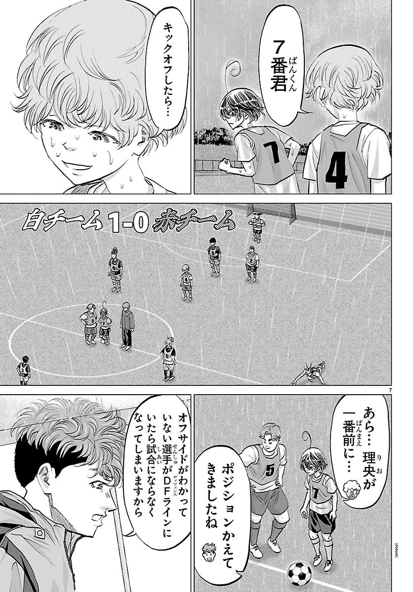 Campioni Chapter 40 7ページ