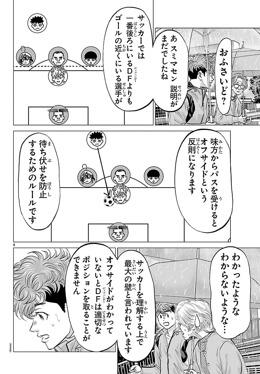 Campioni Chapter 40 8ページ