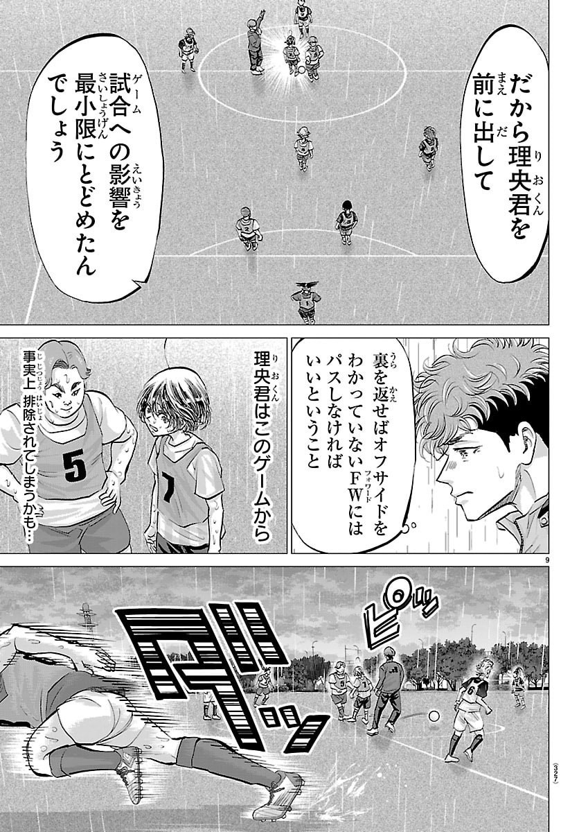 Campioni Chapter 40 9ページ