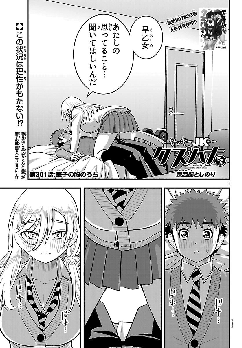 Yankee JK Kuzuhana-chan Chapter 301 1ページ