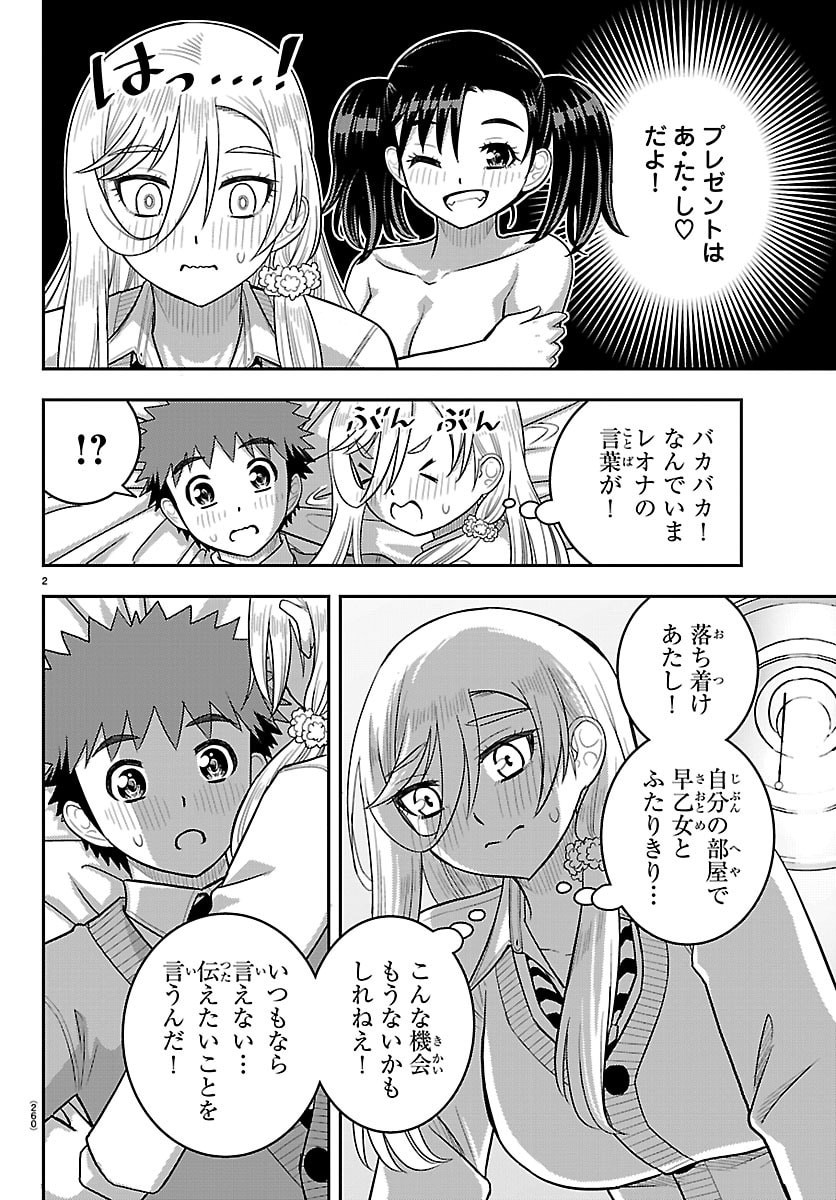 Yankee JK Kuzuhana-chan Chapter 301 2ページ
