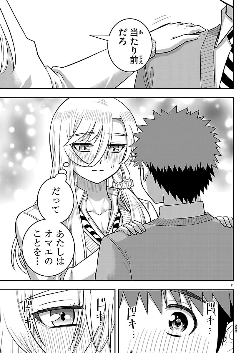 Yankee JK Kuzuhana-chan Chapter 301 11ページ