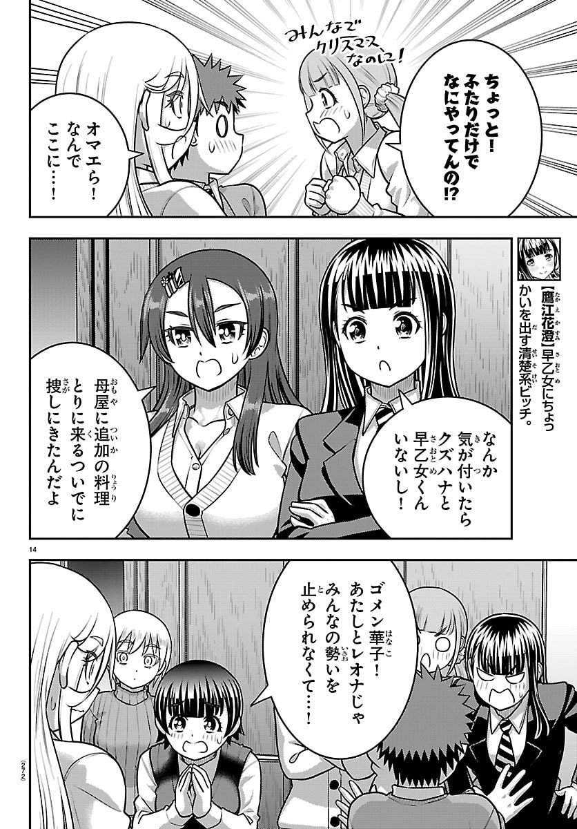 Yankee JK Kuzuhana-chan Chapter 301 14ページ