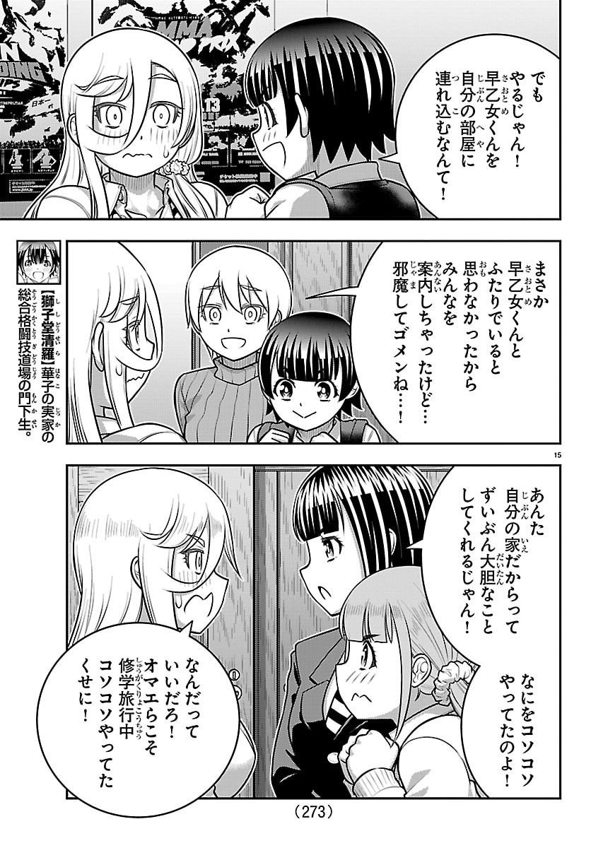 Yankee JK Kuzuhana-chan Chapter 301 15ページ