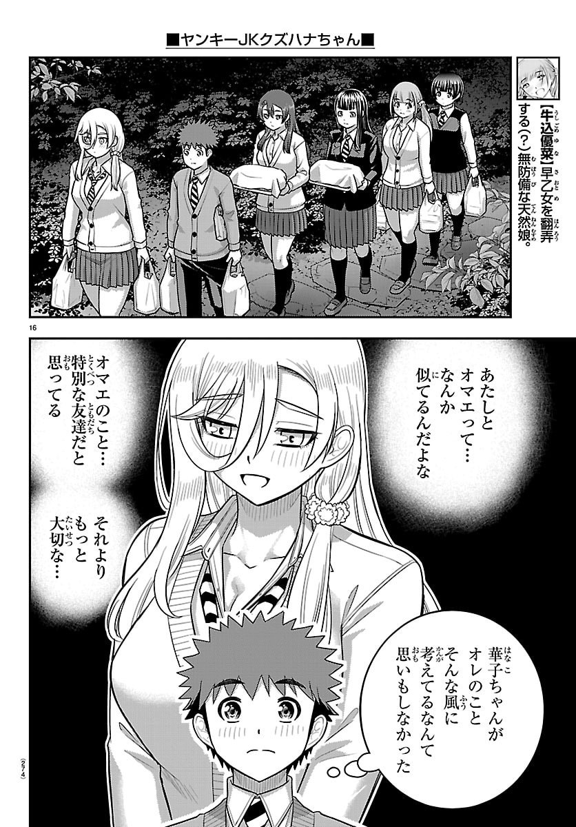 Yankee JK Kuzuhana-chan Chapter 301 16ページ