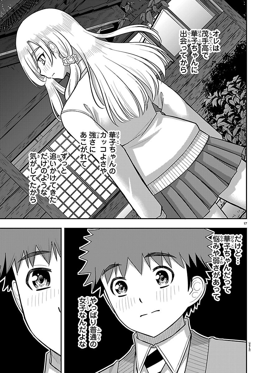 Yankee JK Kuzuhana-chan Chapter 301 17ページ