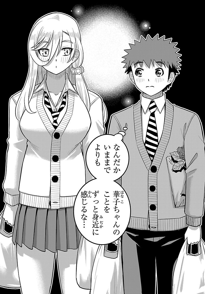 Yankee JK Kuzuhana-chan Chapter 301 18ページ