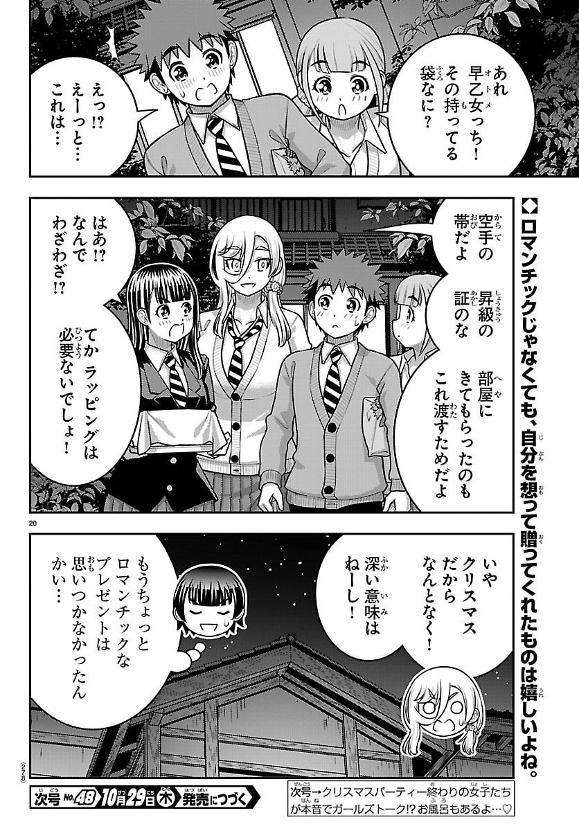 Yankee JK Kuzuhana-chan Chapter 301 20ページ
