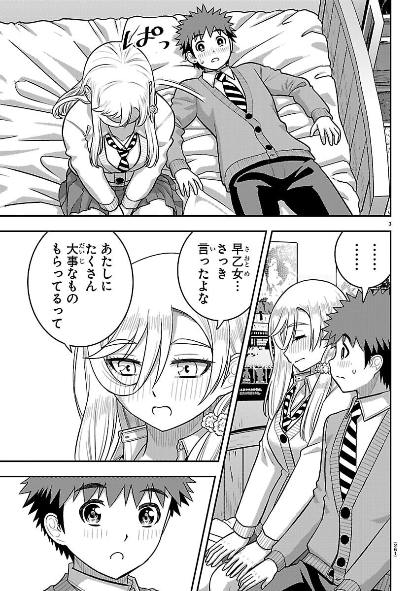 Yankee JK Kuzuhana-chan Chapter 301 3ページ