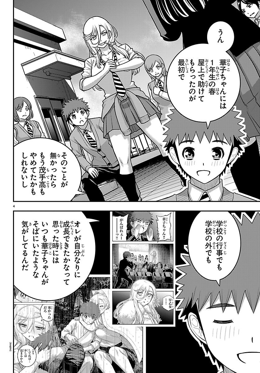 Yankee JK Kuzuhana-chan Chapter 301 4ページ