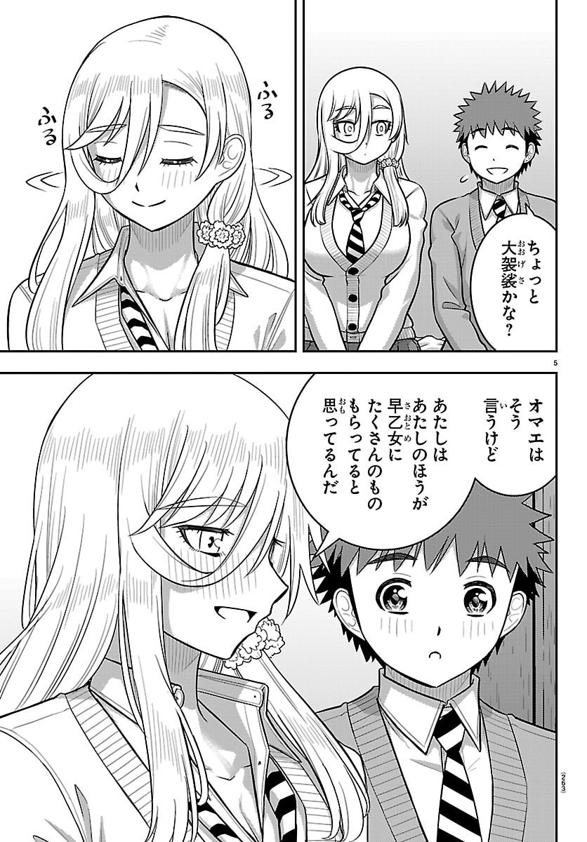 Yankee JK Kuzuhana-chan Chapter 301 5ページ