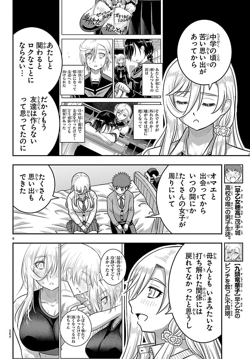 Yankee JK Kuzuhana-chan Chapter 301 6ページ
