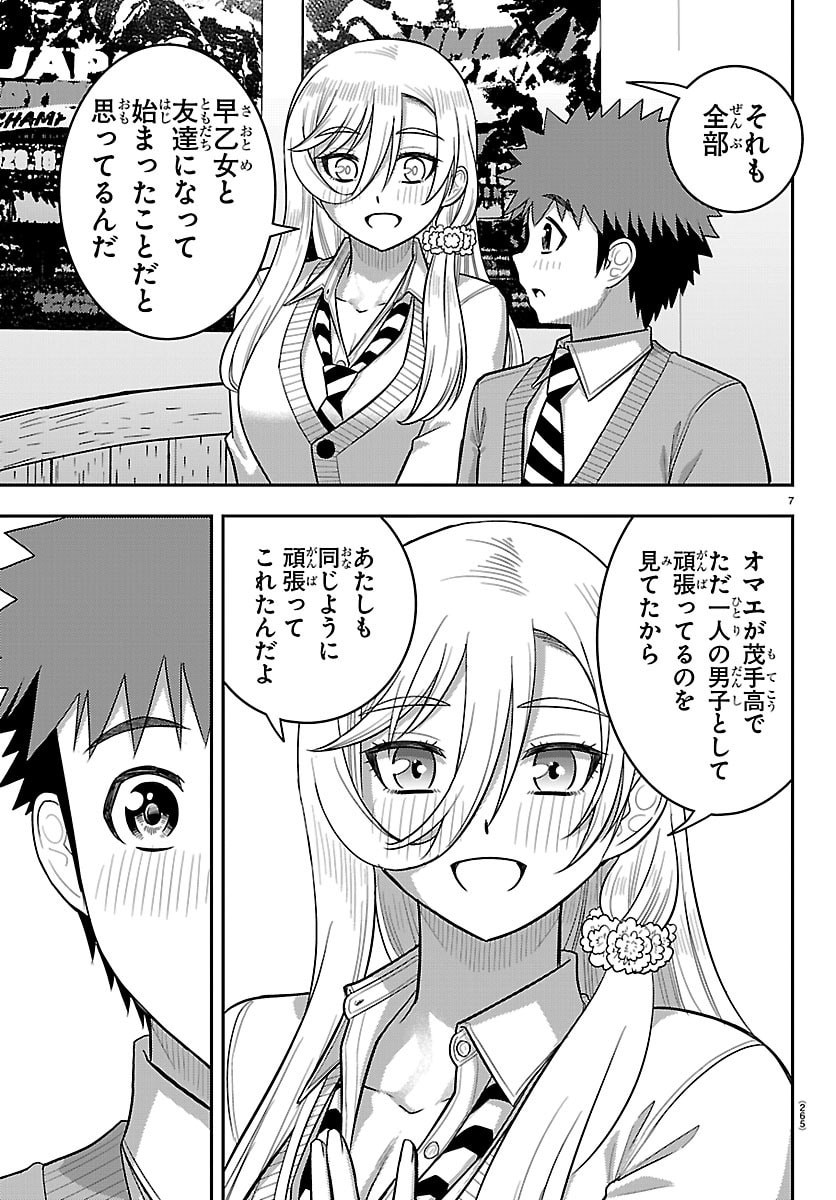 Yankee JK Kuzuhana-chan Chapter 301 7ページ