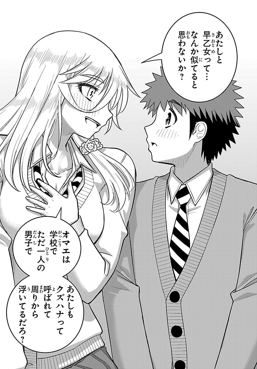 Yankee JK Kuzuhana-chan Chapter 301 8ページ