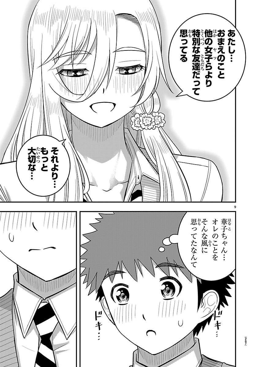 Yankee JK Kuzuhana-chan Chapter 301 9ページ