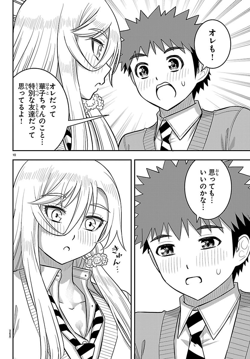 Yankee JK Kuzuhana-chan Chapter 301 10ページ