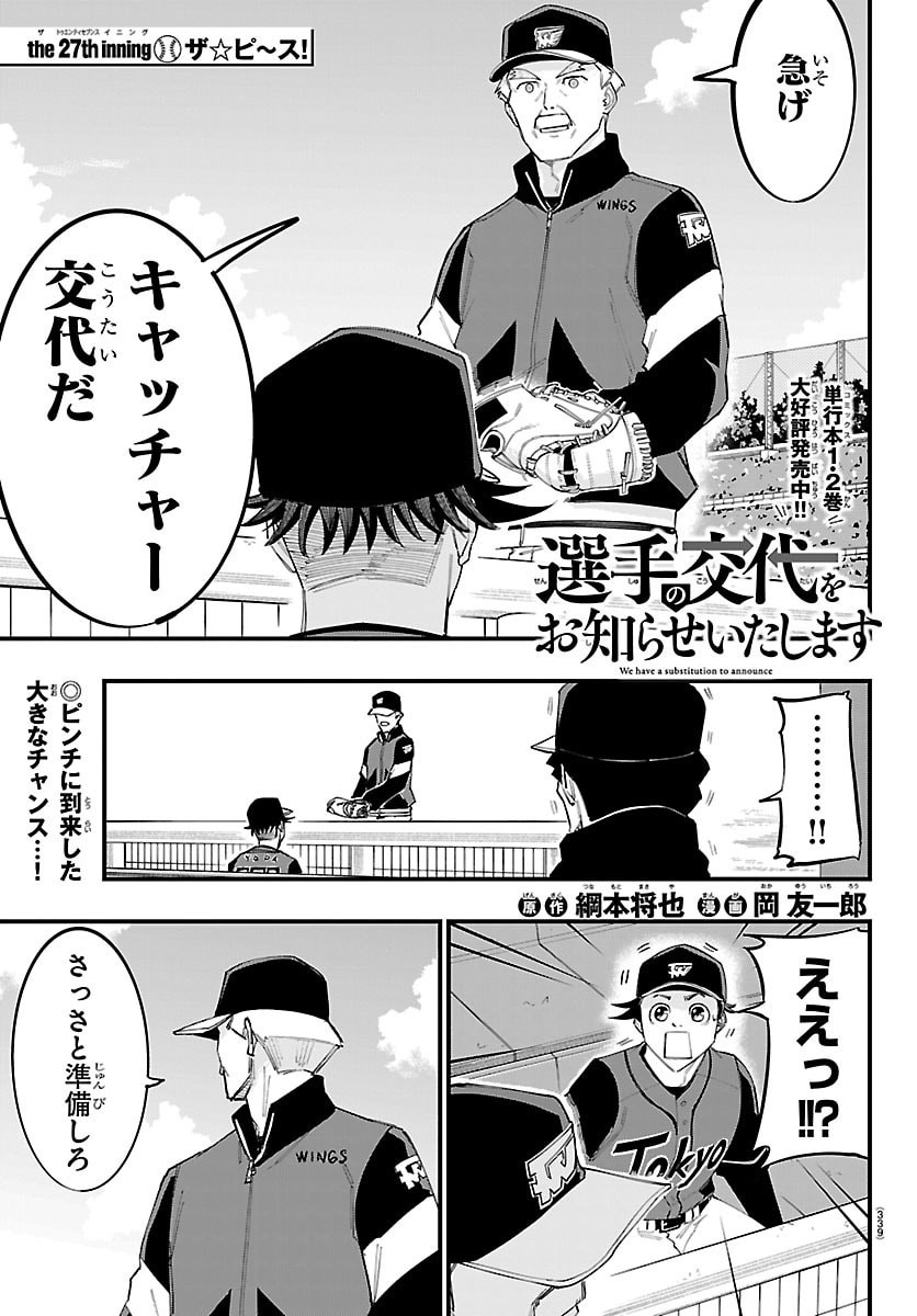 Senshu no Koutai wo Oshiraseitashimasu Chapter 27 1ページ
