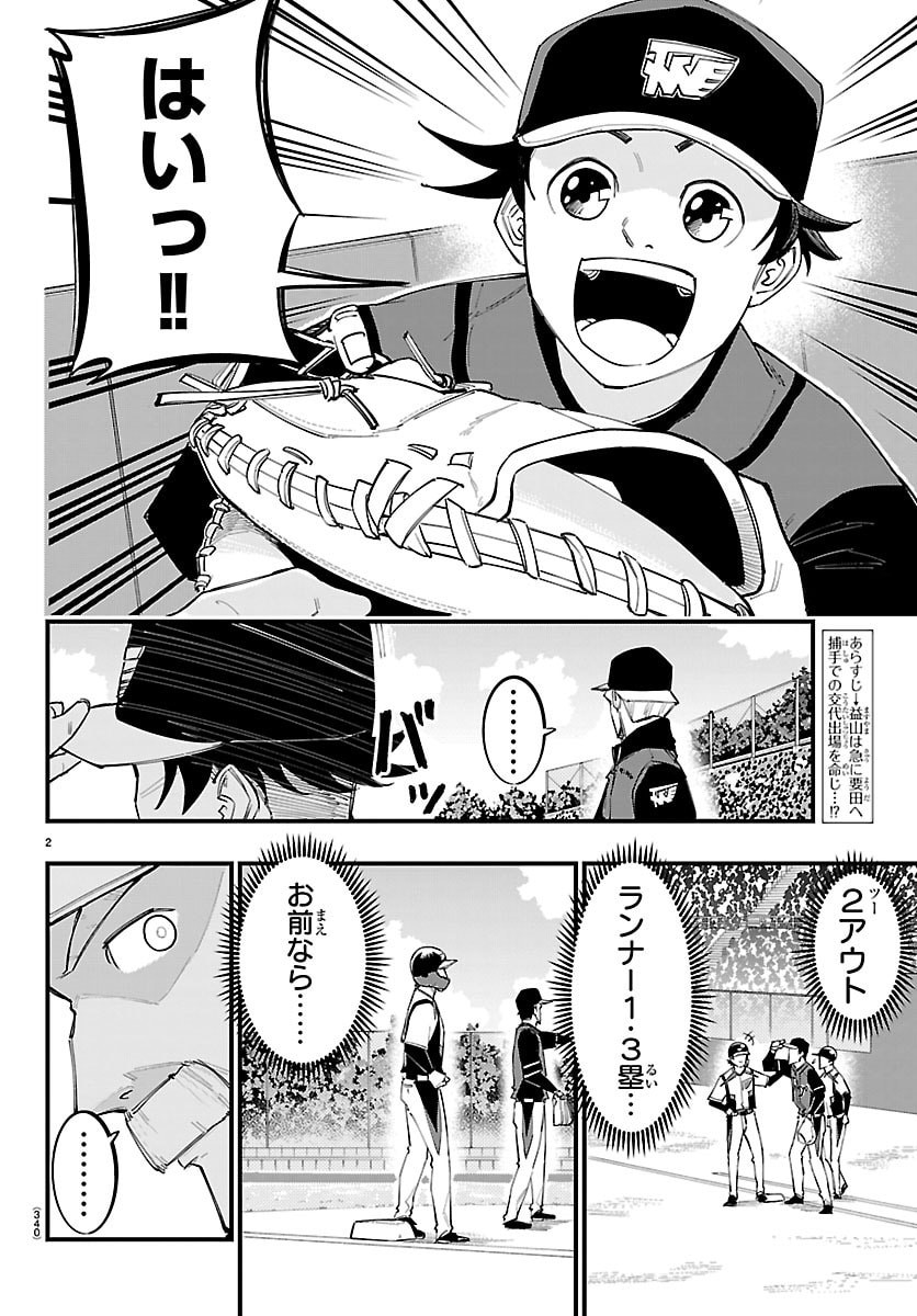 Senshu no Koutai wo Oshiraseitashimasu Chapter 27 2ページ