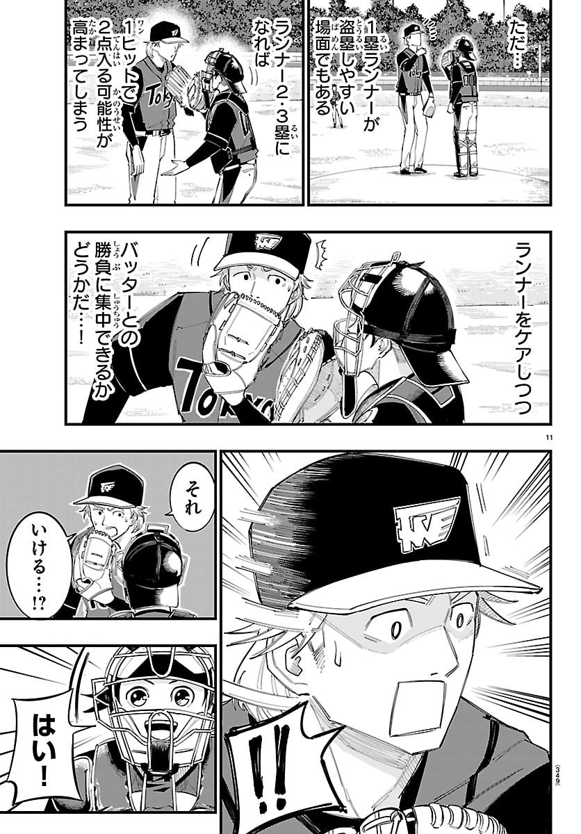 Senshu no Koutai wo Oshiraseitashimasu Chapter 27 11ページ