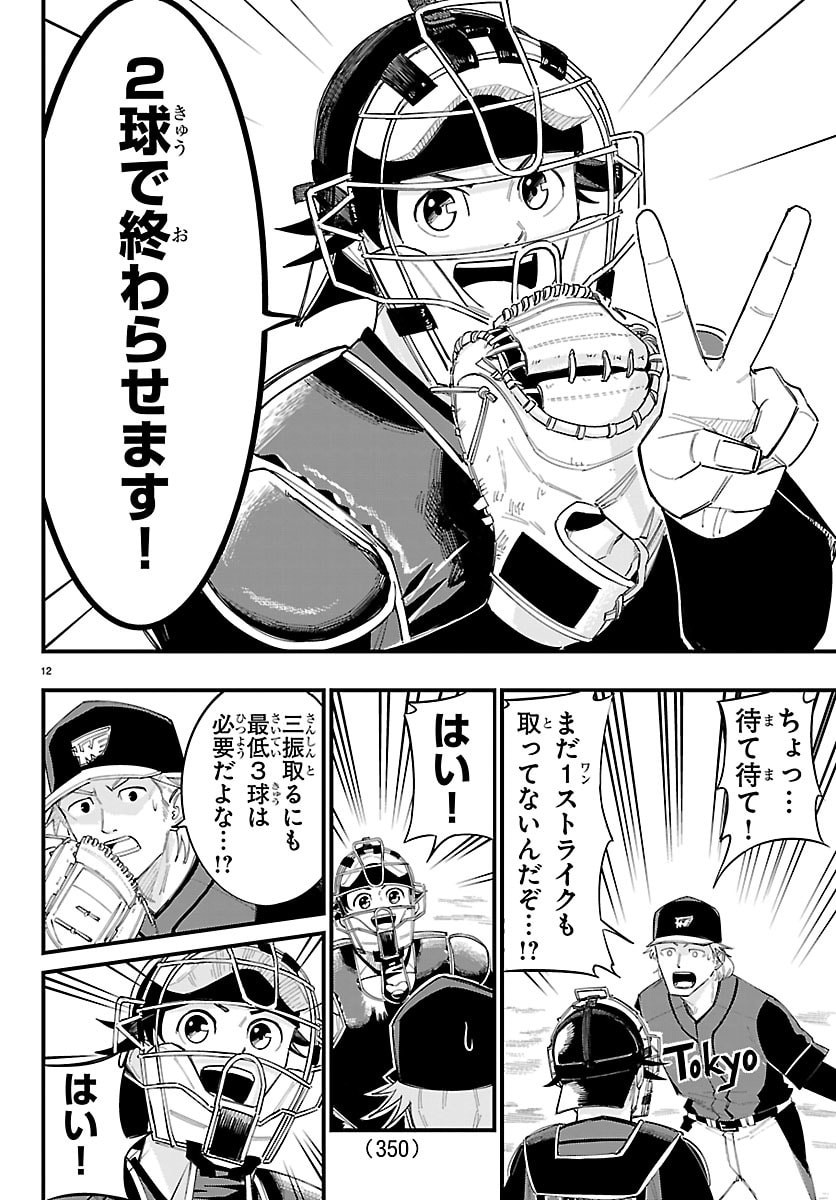 Senshu no Koutai wo Oshiraseitashimasu Chapter 27 12ページ