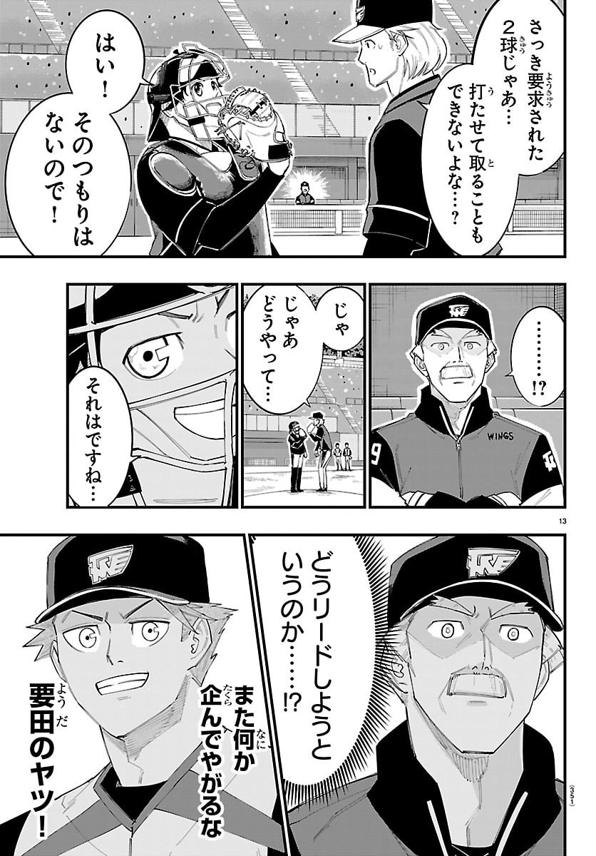 Senshu no Koutai wo Oshiraseitashimasu Chapter 27 13ページ